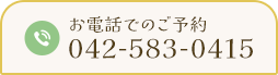 TEL:042-583-0415