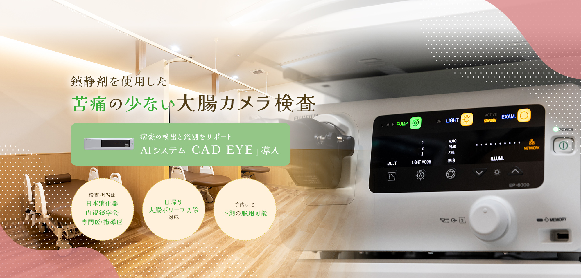 鎮痛剤を使用した苦痛の少ない大腸カメラ検査