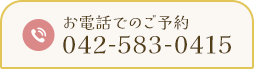 TEL:042-583-0415